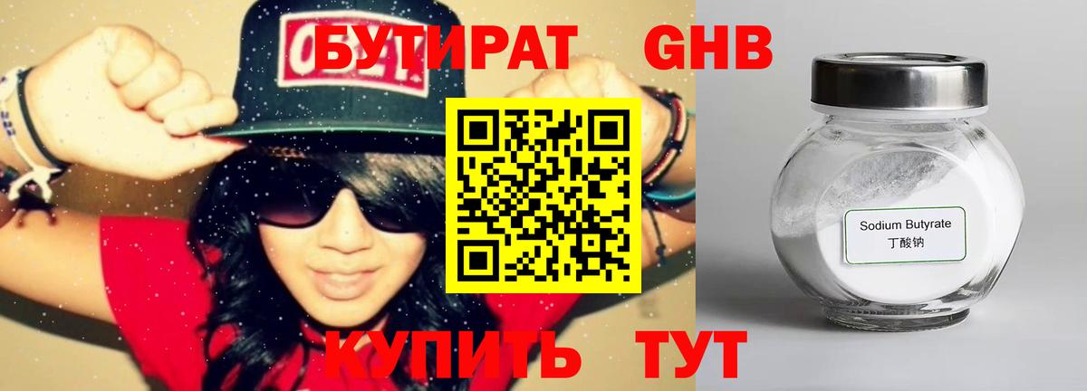 Бутират  Бутират оксана  Вход с VPN  Вологда 
